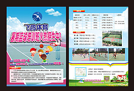 篮球培训暑期招生DM单