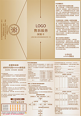 售后服务保障卡