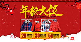 新年大促销海报