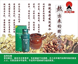 熬出来的固发精华
