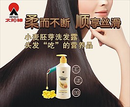 小麦胚芽洗发露