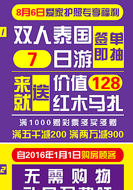 简洁直接促销广告模板