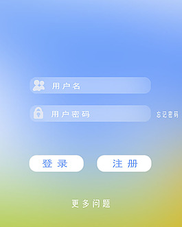 登录界面