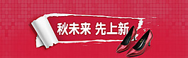 上新