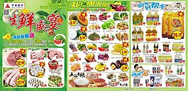 生鲜盛宴