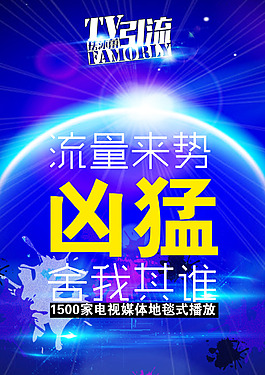 TV引流