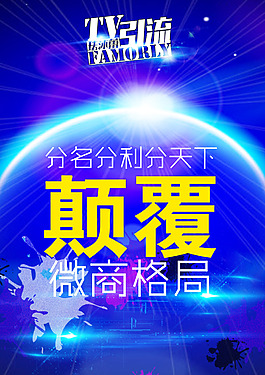 TV引流
