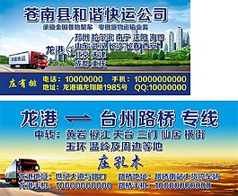 和谐快运