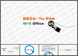 WPS背景PPT模板下载