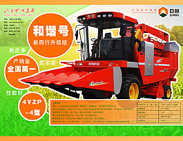 收割机宣传单