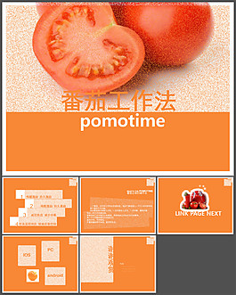 番茄工作法PPT模板下载