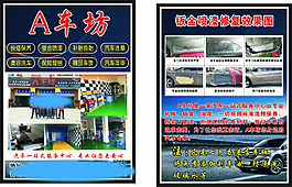 A车坊