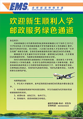 邮政绿色通道