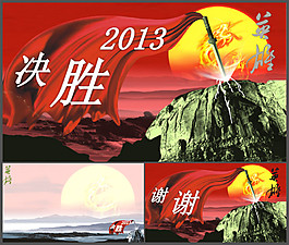 决胜2013策划案PPT模板