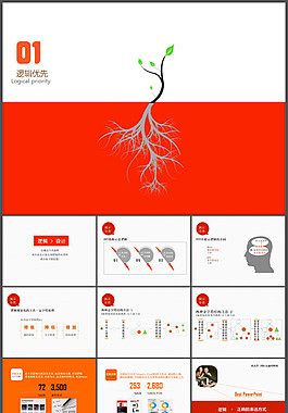 逻辑思维PPT模板下载