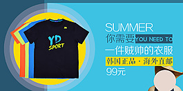 淘宝 衣服 海报 电商