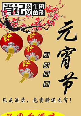 肖记元宵节
