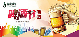 房地产活动啤酒节图片海报psd素材下载