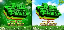 春季新品