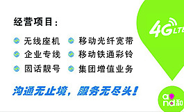 移动业务办理名片