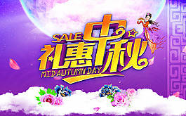 礼惠中秋