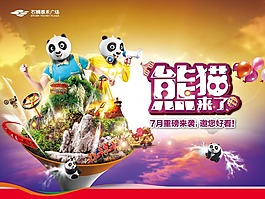 熊猫节海报