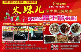 烤肉店活动海报