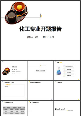 简洁化工专业开题报告PPT模板