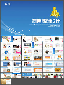 薪酬设计PPT模板下载