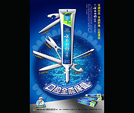 云南白药商业海报广告
