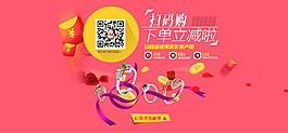 淘宝手机扫码下单活动海报PSD素材