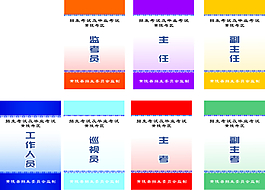 工作证 工作牌 考试胸牌