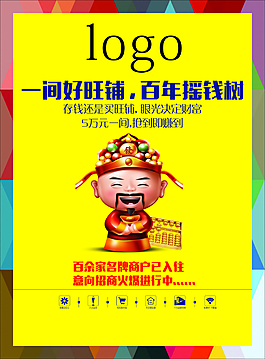 房地产下乡海报