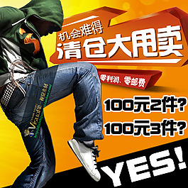 清仓大甩卖男裤主图直通车