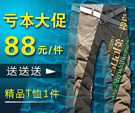 亏本大促男裤主图直通车
