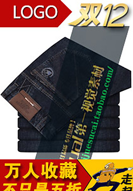 双12男裤主图直通车模板