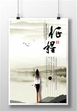 水墨中国风企业文化海报