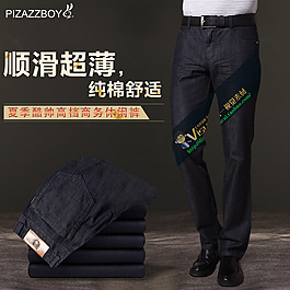 顺滑超薄男裤主图直通车模板