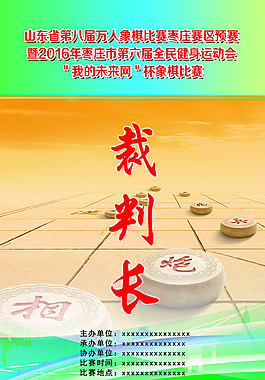 裁判长1个