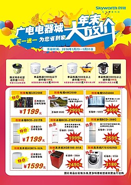 电器城年末大放价_A3