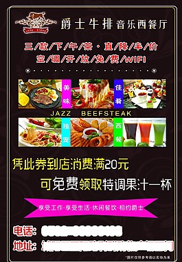 爵士牛排下午茶单页 副本