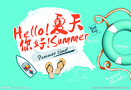 夏天你好 主题设计