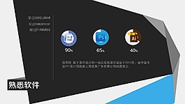 简约大气动态个人简历