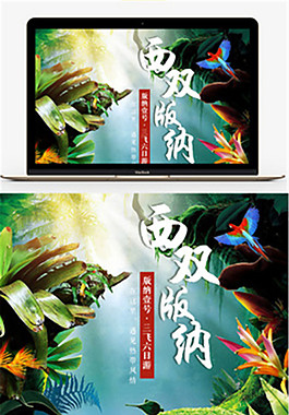 云南旅游淘宝店铺模板