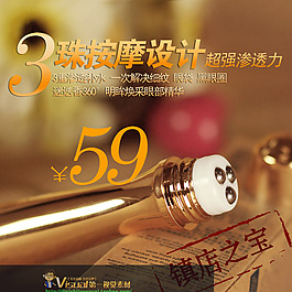 按摩设计超强渗透力眼霜主图直通车