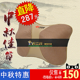 中秋特惠主图直通车模板