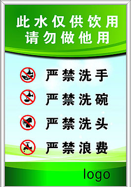 此水请勿做他用