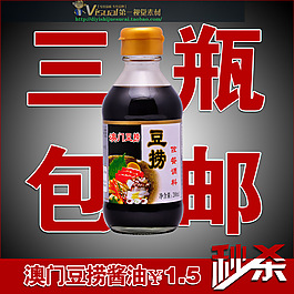 澳门豆捞酱油主图直通车