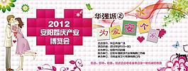 婚博会横版
