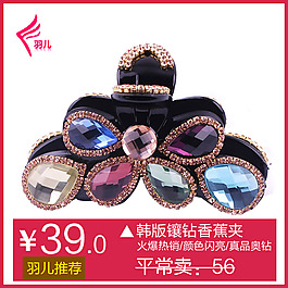 饰品主图直通车